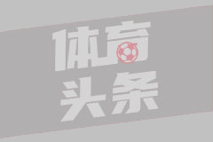 记者：雅典AEK有意从西汉姆联签下希腊国脚马夫罗帕诺斯